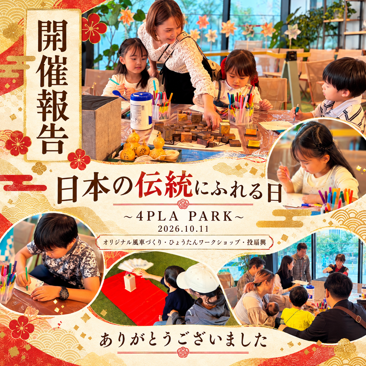 日本の伝統にふれる日